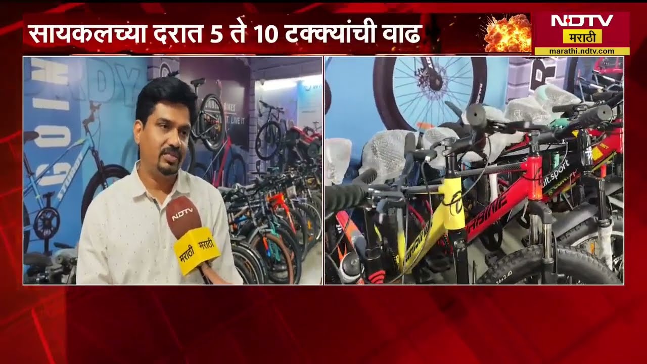 Iran America Israel War मुळे सायकलच्या दरांमध्ये 5 ते 10 टक्क्यांची वाढ, NDTV चा जळगावातून report
