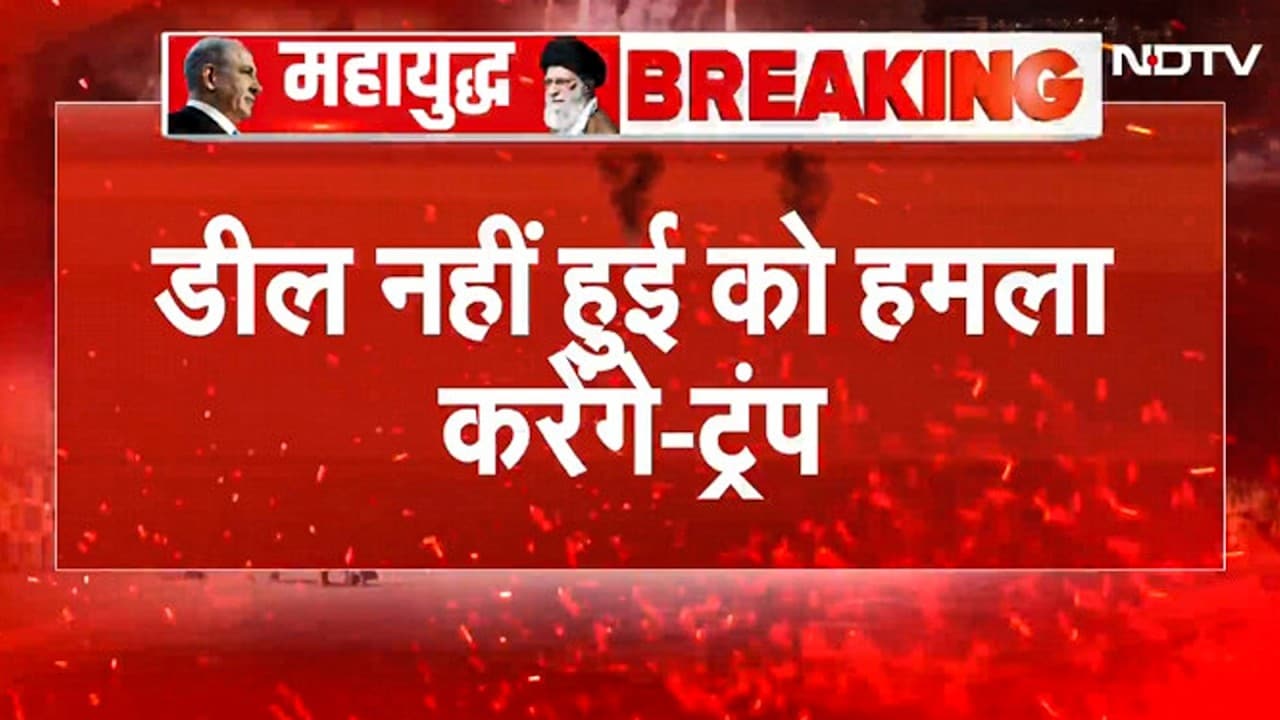 Trump Big Statement On Iran: ट्रंप की बड़ी धमकी! डील नहीं हुई तो हमला | Iran US War | Netanyahu