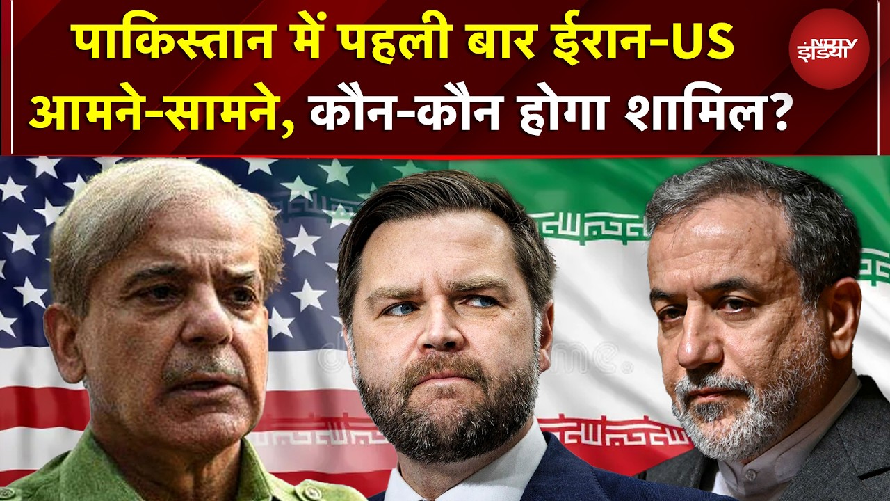 Iran का 80 सदस्यीय Deligation Islamabad पहुंचा! US-Iran शांति वार्ता शुरू, रुक जाएगा युद्ध? | War