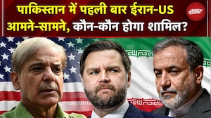 Iran का 80 सदस्यीय Deligation Islamabad पहुंचा! US-Iran शांति वार्ता शुरू, रुक जाएगा युद्ध? | War