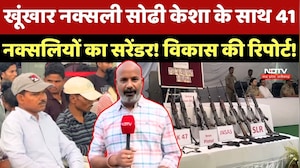 Naxalite Commander Sodhi Kesha Surrender: सोढी केशा के साथ 41 नक्सलियों का सरेंडर!