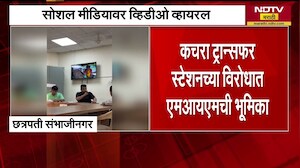 Chh. Sambhajinagar | कचरा डेपोतील अधिकारी आणि ठेकेदारावर दादागिरी? सोशल मीडियावर व्हिडीओ व्हायरल