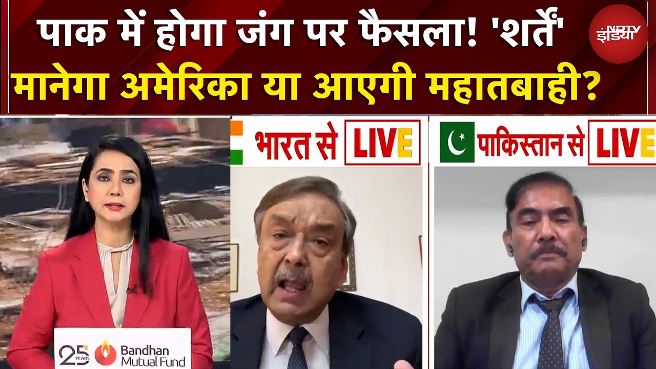 Iran-Israel War | PAK में जंग पर 'महाफैसला'! बनेगी बात या होगा सर्वनाश? | NDTVIndia | PAK | Trump