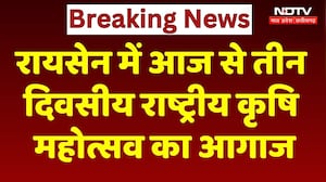 National Agriculture Fair in MP: Raisen में आज से तीन दिवसीय राष्ट्रीय कृषि महोत्सव का आगाज