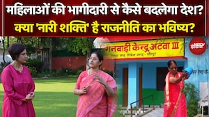 Women Empowerment: महिलाओं की भागीदारी से कैसे बदलेगा देश? | NDTV India | Latest News | Politics