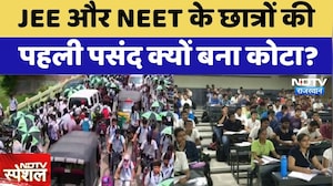 Coaching City Kota: JEE और NEET के Students की  पहली पसंद क्यों बना कोटा? | Latest News