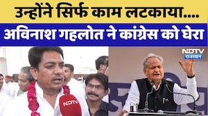 Rajasthan Politics: उन्होंने सिर्फ काम लटकाया, Avinash Gehlot ने कांग्रेस को घेरा