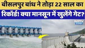 Bisalpur Dam ने तोड़ा 22 साल का Record! क्या मानसून में खुलेंगे गेट? | Tonk News