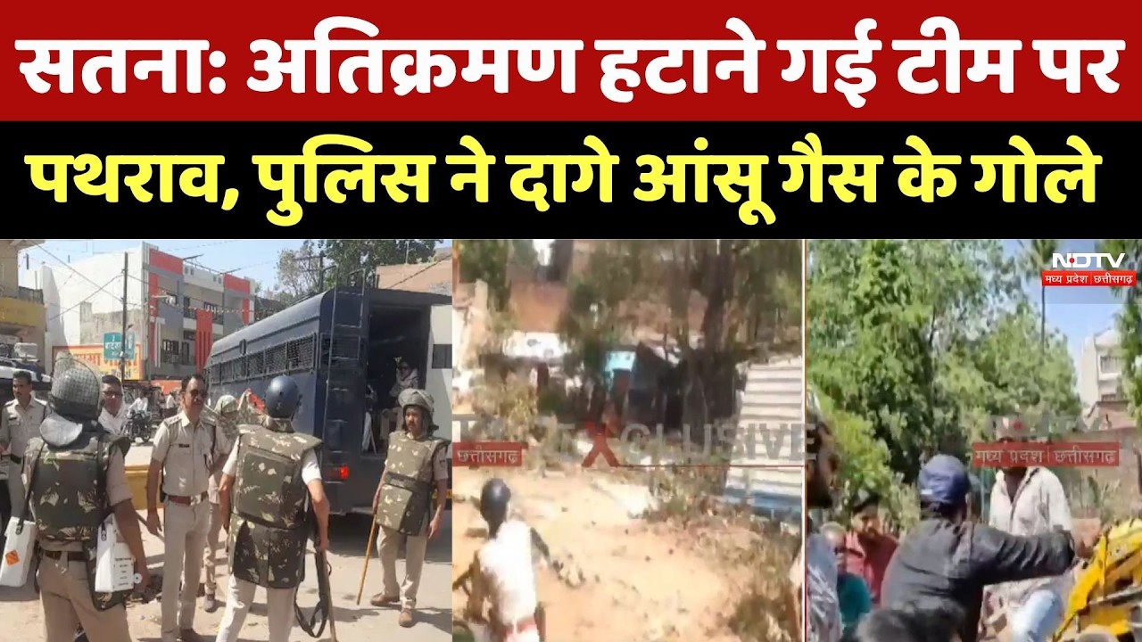 Dalibaba Encroachment Violence Satna: अतिक्रमण हटाने गई टीम पर पथराव, पुलिस ने दागे आंसू गैस के गोले