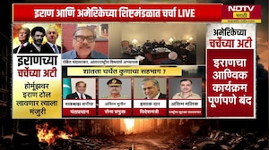 Iran-US Peace Talk | आखातातल्या महायुद्धावर पाकिस्तानमध्ये चर्चा, पण कारण काय? Islamabad | NDTV