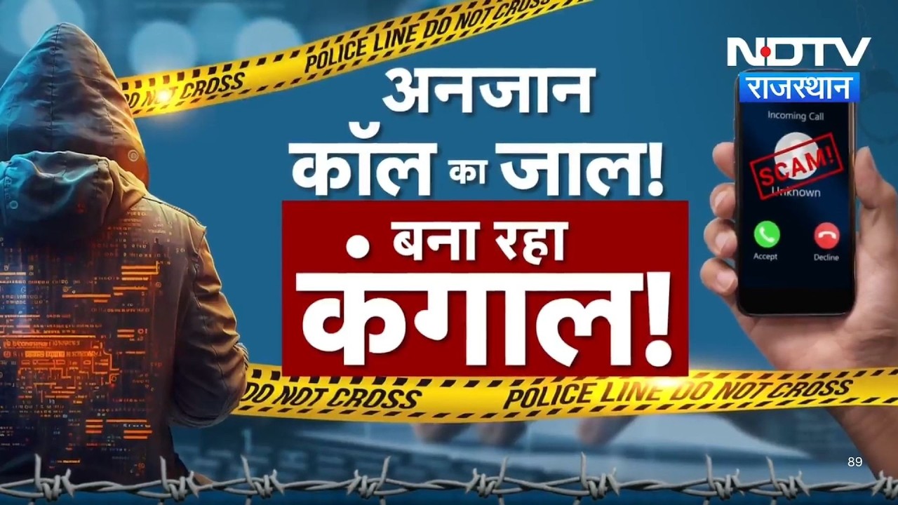 Digital Arrest और Fake Call से कैसे बचें? Retired IAS तक हुए ठगी के शिकार | Cyber Crime