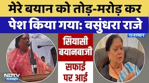 PoliticalControversy: 'मेरे बयान को तोड़-मरोड़ कर पेश किया गया', Vasundhara Raje की सफाई | Latest