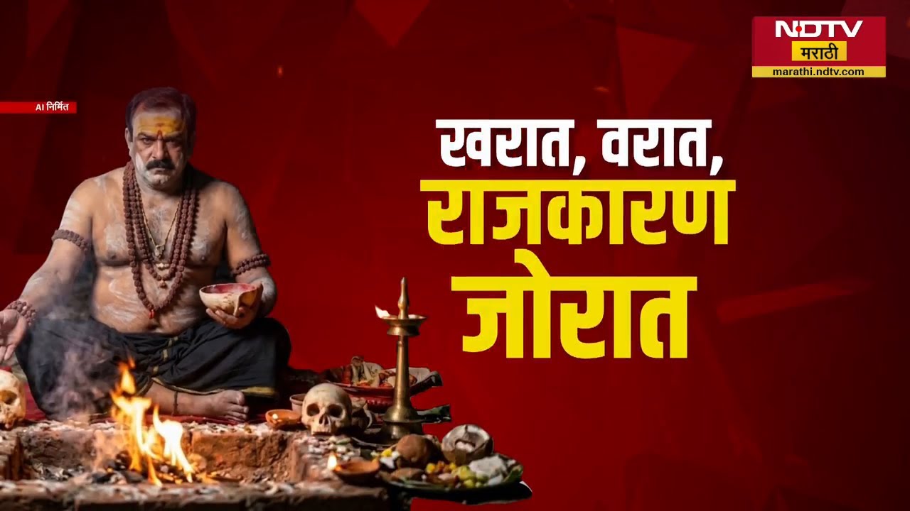 Special Report। Ashok Kharat, वरात आणि राजकरण जोरात | Nashik | Maharashtra Politics | NDTV मराठी