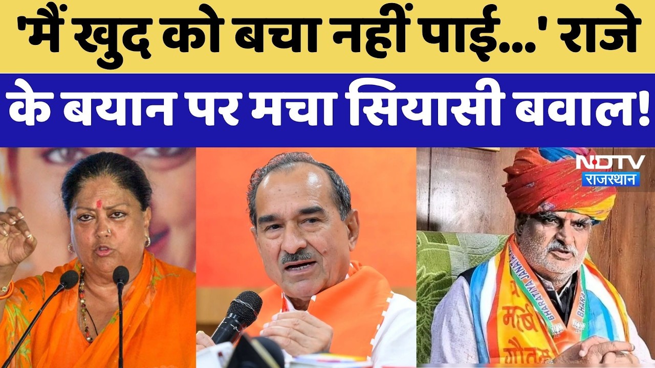Political Controversy: Vasundhara Raje ने 'षड्यंत्रकारियों' को दिया करारा जवाब | Madan Rathore