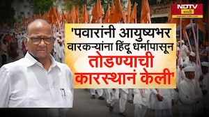 Sharad Pawar यांचं वारकरी संप्रदायाबाबत वक्तव्यामुळे राजकीय आणि सामाजिक वर्तुळात वाद, काय म्हणाले?