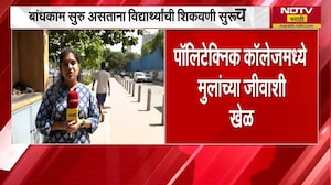 Polytechnic Collegeमध्ये मुलांच्या जीवाशी खेळ, खासदार Varsha Gaikwad यांनी पोस्ट केला Video | NDTV