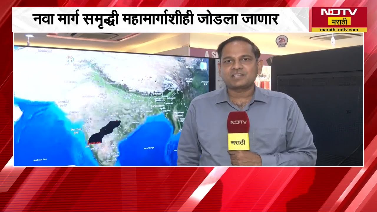 Shaktipeeth Expressway | Nagpur‑Goa शक्तिपीठ महामार्गाच्या नव्या आखेरनात Satara जिल्ह्याचा समावेश