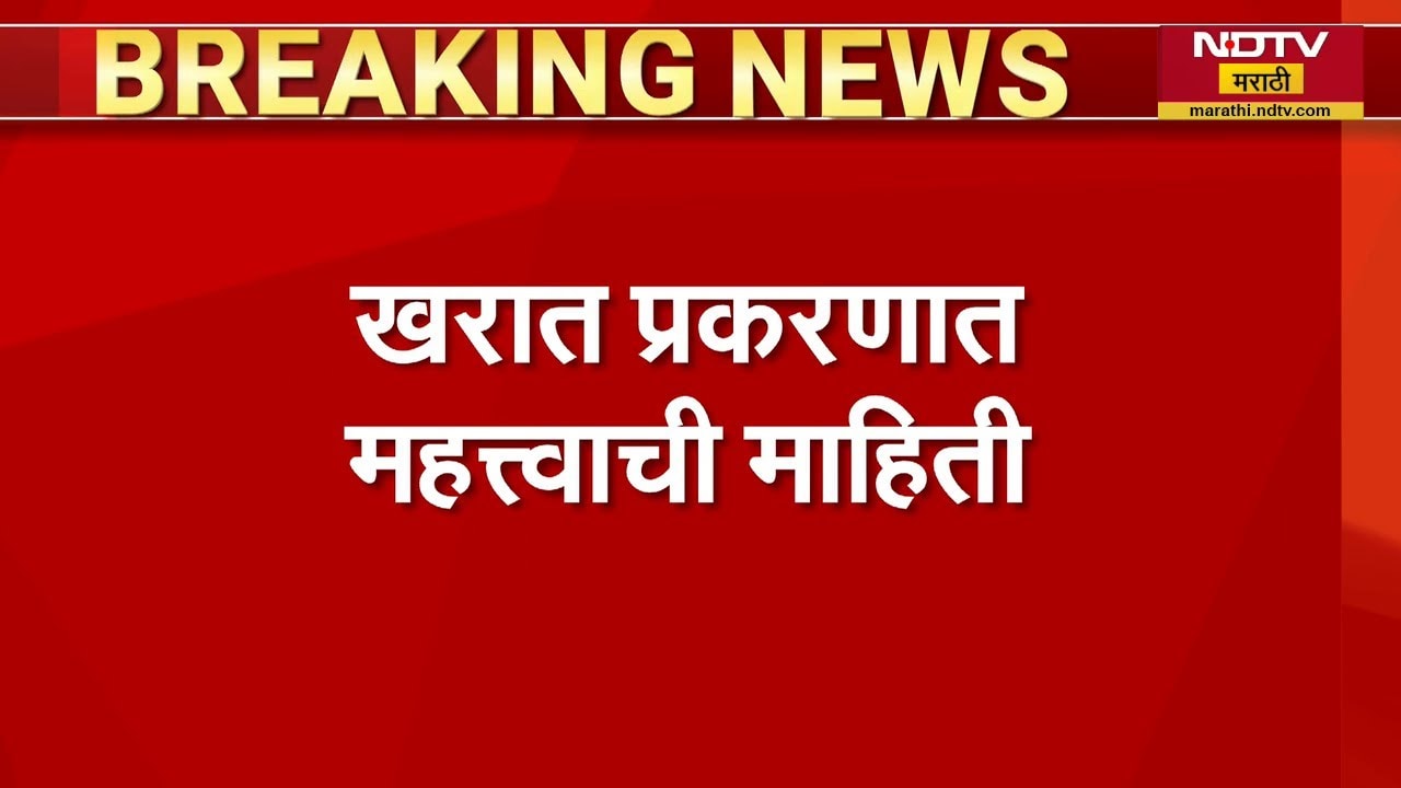 Ashok Kharat Case | अशोक खरात आयुष्यभर जेलमध्ये राहिल सरकारकडे इतके पुरावे | Nashik | NDTV मराठी