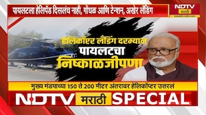 विमान अपघातातून Chhagan Bhujbal कसे वाचले? Helicopter Landing दरम्यान नेमकं काय घडलं? NDTV