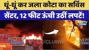 Kota Fire: कोटा के Service Center में शॉर्ट सर्किट से लगी भीषण आग | Latest News