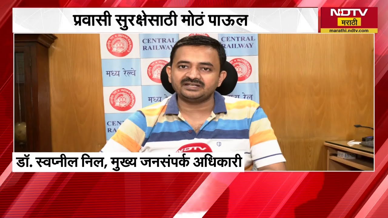 Mumbai Localमध्ये ऐतिहासिक बदल, Automatic दरवाज्यांची पहिली Non-AC Local Train लवकरच | NDTV मराठी