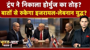 Iran Israel War | Bharat Ki Baat Batata Hoon | Donald Trump ने निकाला Hormuz का तोड़? | Ceasefire
