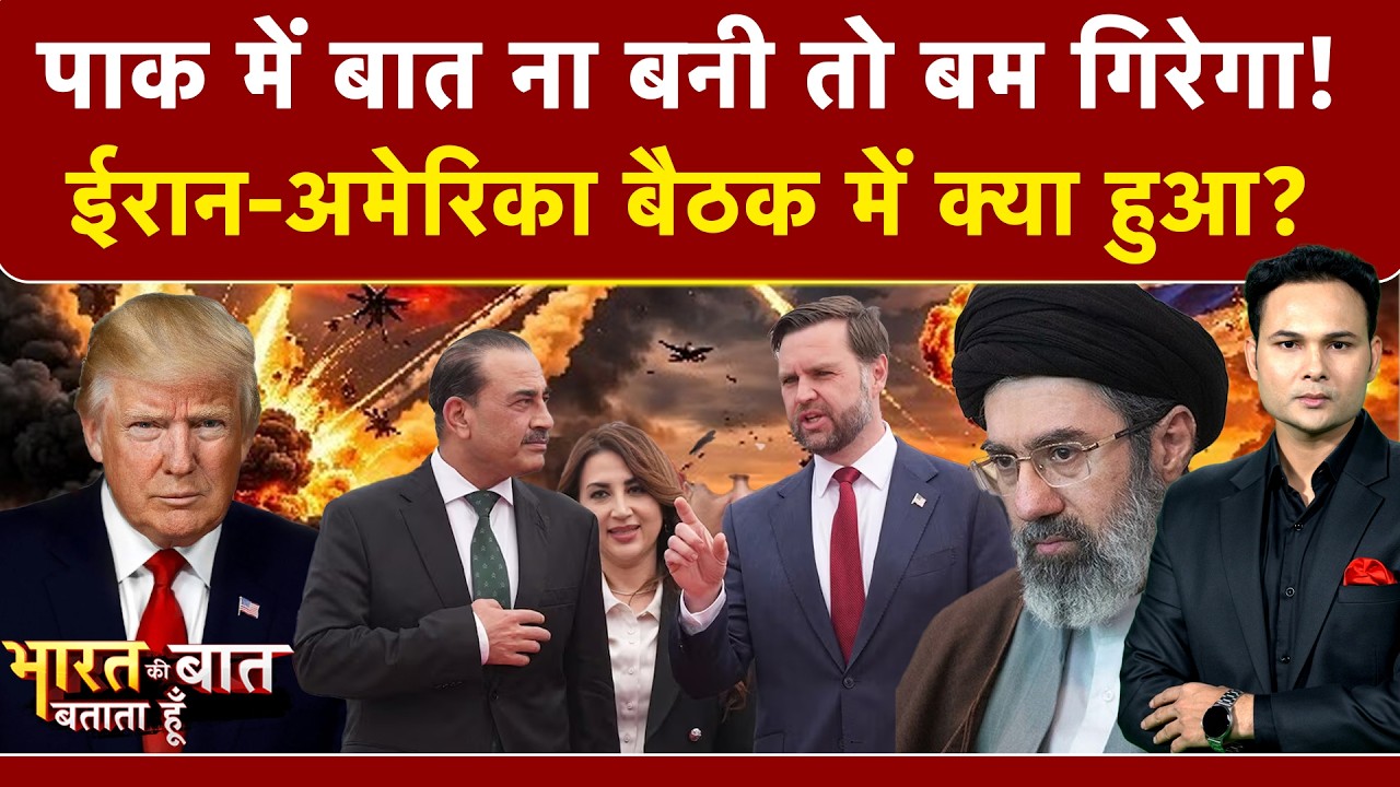 Iran Israel War | Bharat Ki Baat Batata Hoon | Pakistan क्यों बना बिचौलिया? Donald Trump | Ceasefire