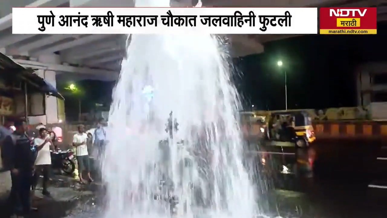 Pune। आनंद ऋषी महाराज चौकात Water Pipeline फुटली, लाखो लीटर पाणी वाया; पालिकेकडून तातडीने दुरुस्ती