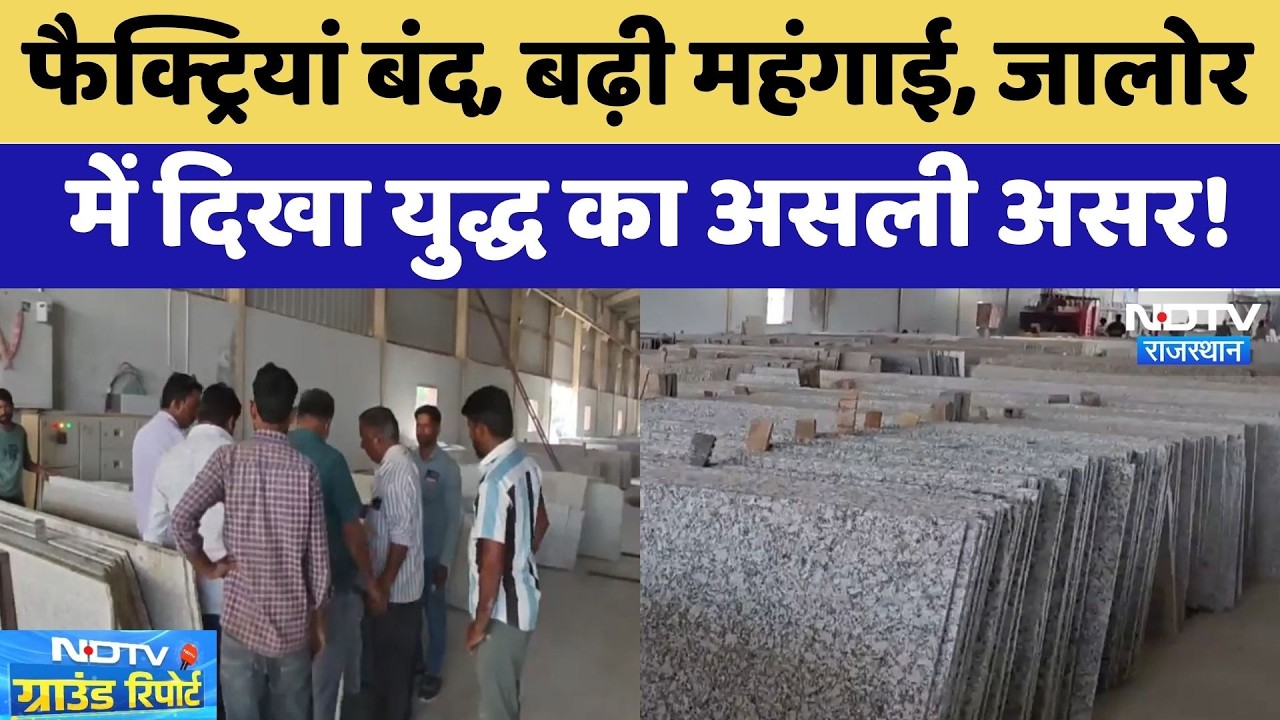 Iran&ndash;Israel War: संकट में Jalore की 'Granite City' | Export Crisis | Latest News