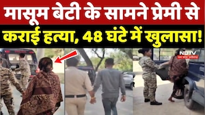 Bhind Crime News: पत्नी ने प्रेमी के साथ मिलकर पति की हत्या की रची साजिश !