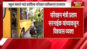 School Bus चे भाडे प्रादेशिक परिवहन प्राधिकरण ठरवणार, विद्यार्थ्यांच्या सुरक्षिततेसाठी कठोर नियमावली