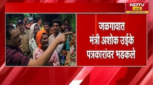 Jalgaon मध्ये मंत्री अशोक उईके पत्रकारांवर भडकले | NDTV मराठी