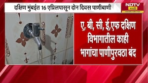 दक्षिण मुंबईत 16 एप्रिलपासून दोन दिवस पाणीबाणी | Water Crisis | South Mumbai | NDTV मराठी
