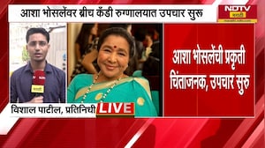 ज्येष्ठ गायिका Asha Bhosle यांची प्रकृती चिंताजनक, ब्रीच कँडी रुग्णालयात उपचार सुरु | NDTV मराठी