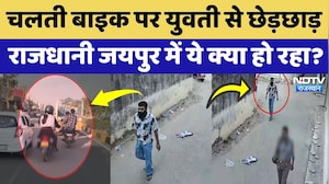 Jaipur News: कहीं Pregnant Woman तो कही Uber Bike पर लड़की को छेड़ा, राजधानी में ये क्या हो रहा?