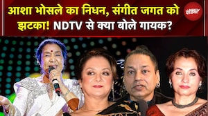 Asha Bhosle Death news: आशा भोसले का निधन, संगीत जगत के लिए बड़ा झटका | Asha Bhosle News | Bollywood