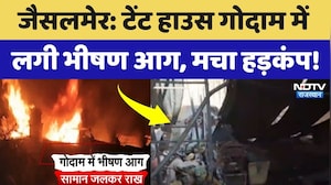 Jaisalmer Fire News: टेंट हाउस गोदाम में लगी भीषण आग, अफरा-तफरी का माहौल! Rajasthan News | Breaking