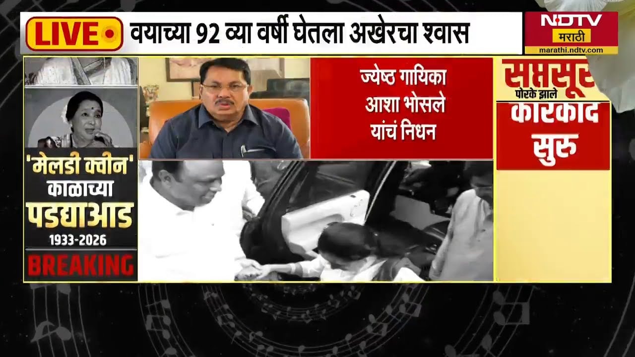 लोकप्रिय गायिका भारत देशाने गमावली; Vijay Wadettiwar यांनी व्यक्त केली भावना | Asha Bhosle