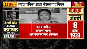 आशाताई आपल्यात नाहीत ही जाणीव पचविणे अवघड; DCM Eknath Shinde यांची प्रतिक्रिया | NDTV मराठी