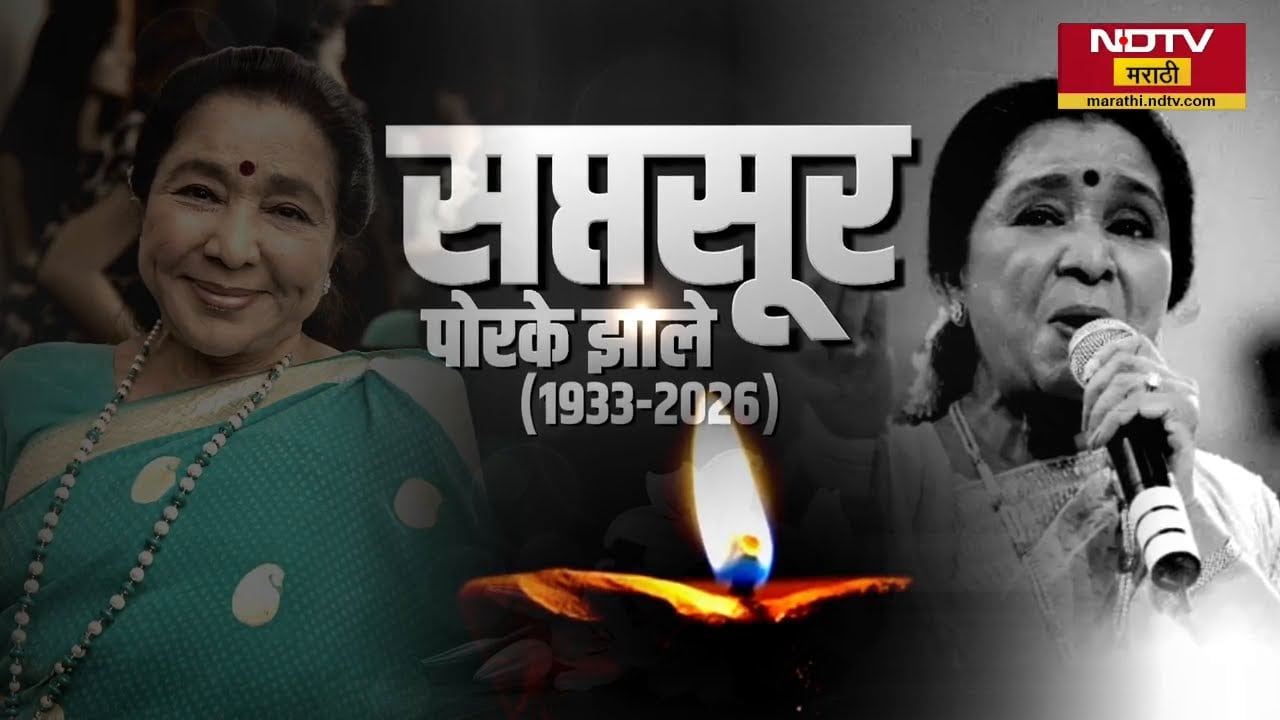 आशाताईंसोबतचे माझे संवाद मी नेहमीच जपून ठेवीन; PM Narendra Modi यांचं Tweet | Asha Bhosle