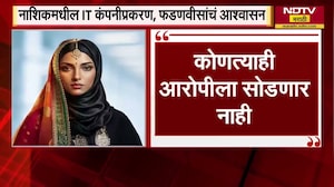 Nashik Corporate Jihad Case| नाशिकप्रकरणातील कोणत्याही आरोपीला सोडणार नाही- CM Devendra Fadnavis