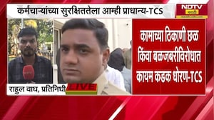 Nashik Corporate Jihad Case| टाटा कन्सल्टन्सी सर्व्हिसेसकडून स्पष्टीकरण, नेमकं काय म्हटलं कंपनीनं?