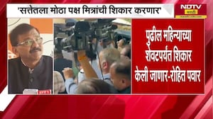 CM Fadnavis यांना शिकारीचा छंद, शिकार टप्प्यात आली की बार उडवतात- Sanjay Raut