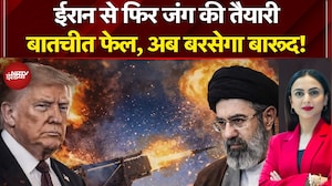 Iran Israel War: नाकाम रहा Pakistan का मिशन 'शांति',क्या ऐक्शन लेंगे Donald Trump? Iran US Ceasefire