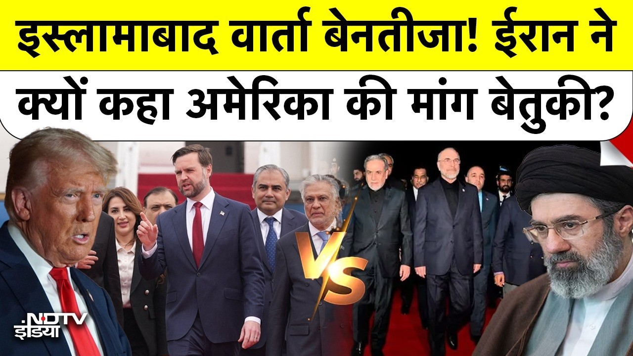 US Iran Peace Talks Failed in Pakistan, America की Unreasonable Demands से Iran ने किया इनकार?