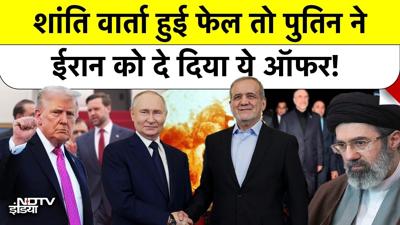 US-Iran Peace Talks Fail होने पर Vladimir Putin की Entry, Middle East War में Iran को दिया ये Offer