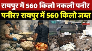 Raipur News: रायपुर में 560 किलो नकली पनीर जब्त, खाद्य विभाग का बड़ा एक्शन | Breaking News | Top News