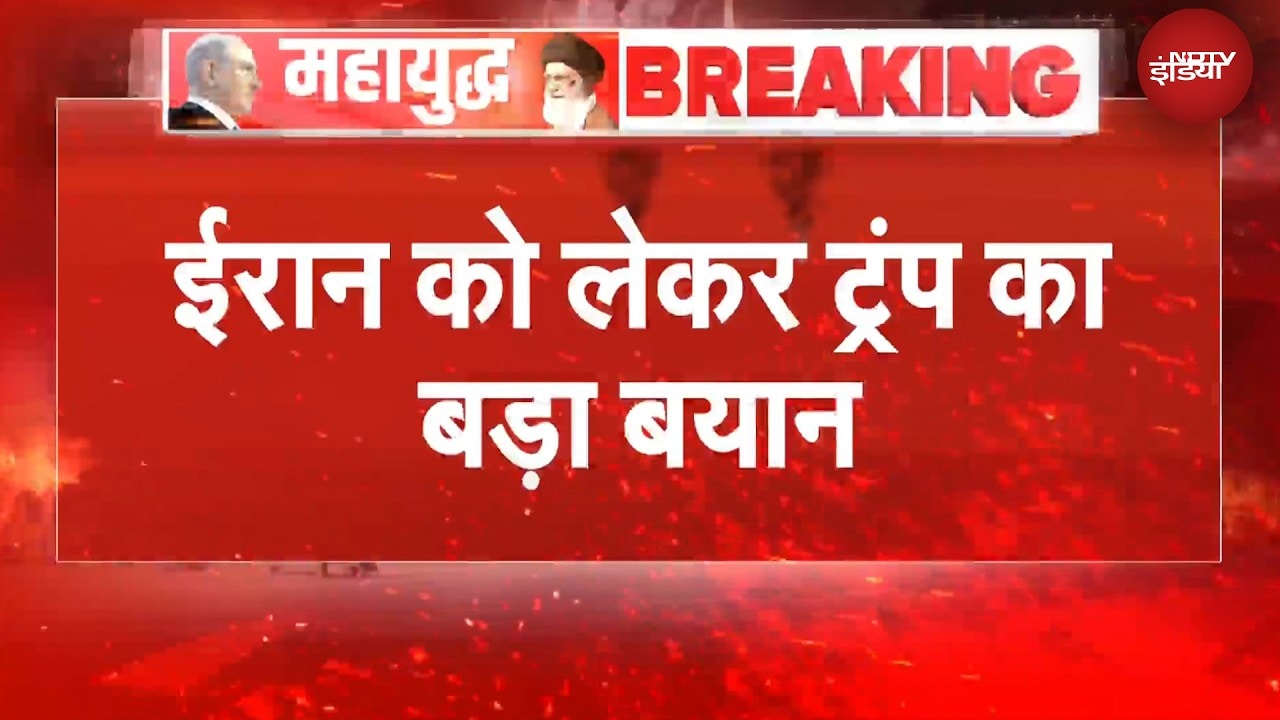Iran US Ceasefire | 'ईरान ने अपना...' Strait Of Hormuz पर Trump का बड़ा बयान | US Iran War
