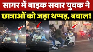 Sagar Girl Viral Video: Bike सवार युवक ने छात्राओं को जड़ा थप्पड़, हुआ भारी बवाल!