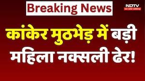 Kanker Naxal Encounter: कांकेर मुठभेड़ में बड़ी महिला नक्सली Rupi ढेर!